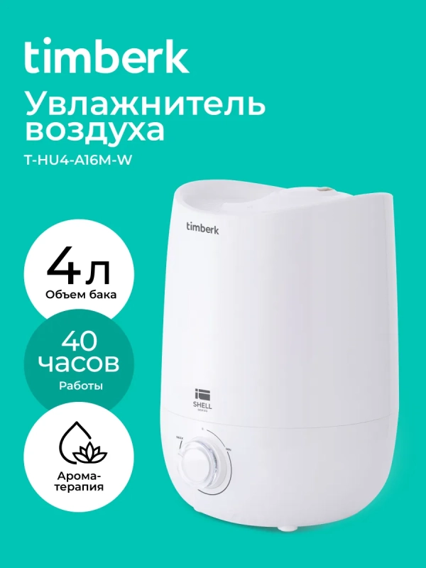 Увлажнитель ультразвуковой T-HU4-A16M-W Увлажнитель ультразвуковой T-HU4-A16M-W