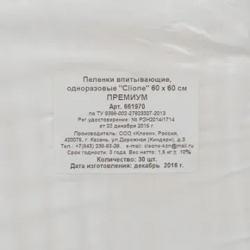 Пелёнка впитывающая 60х60см, ПРЕМИУМ 30шт/уп