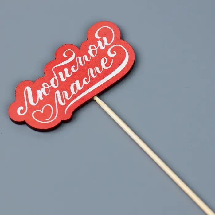 Топпер для торта, букета «Любимой маме», 8×3.9 см Топпер для торта, букета «Любимой маме», 8×3.9 см