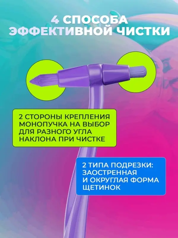 Зубная щетка монопучковая SPLAT SMILEX ORTHO+ со сменными головками, микс