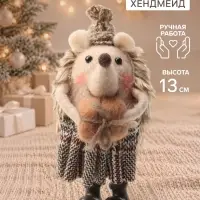 Фигурка декоративная &laquo;Ёжик с подарочком&raquo;, войлочная, 8&times;6.3&times;13 см