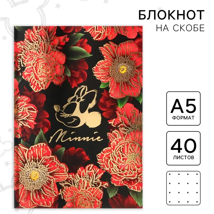Блокнот А5, 40 листов, на скрепке, в точку, золотое тиснение, &laquo;Минни Маус&raquo;