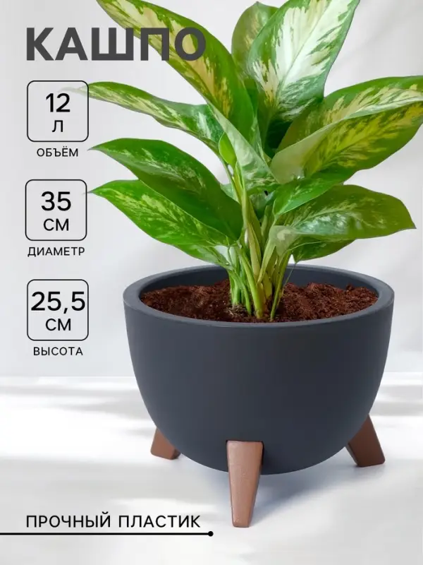 Кашпо для цветов на ножках &laquo;Флориан&raquo;, 12 л (11 л), d=35 см, h=25.5 см, со вставкой, цвет графитовый