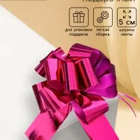 Подарочный бант - шар №5, фуксия, для упаковки подарков