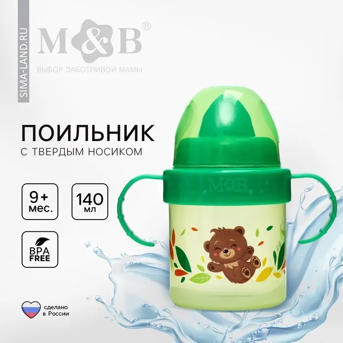 Поильник детский M&B &laquo;Мишутка. Мамы и малыши&raquo; с твёрдым носиком, от 9 мес., 140 мл., с ручками, зеленый