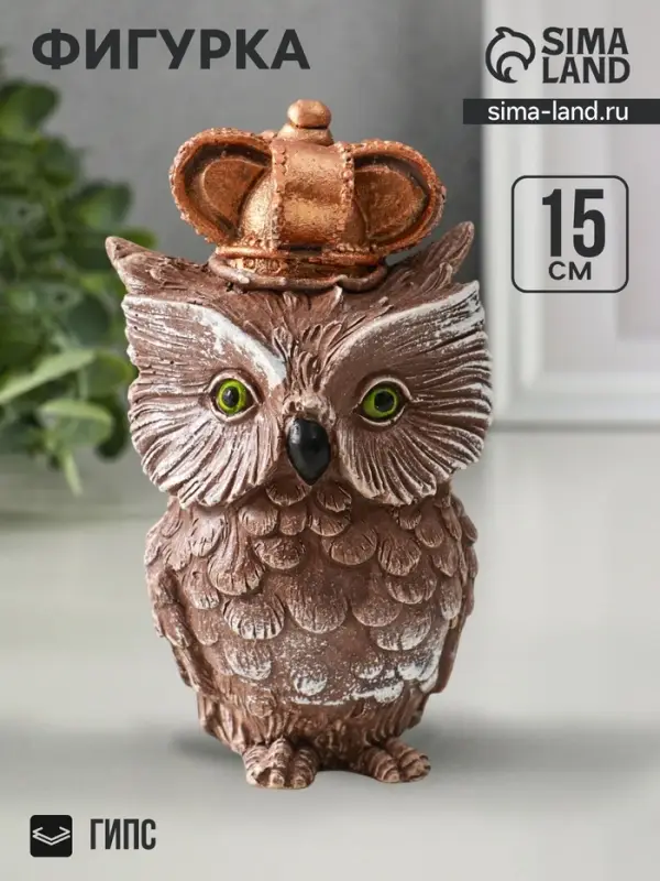 Фигурка гипс &laquo;Сова Императорская&raquo;, 15&times;8&times;6 см, коричневый