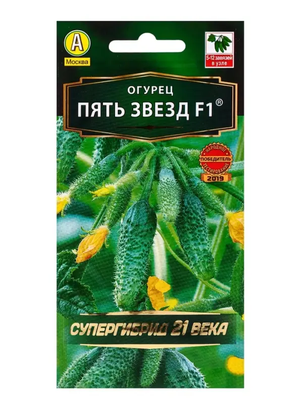 Семена Огурец "Пять звезд" F1, ультраранний, партенокарпический, 10 шт.