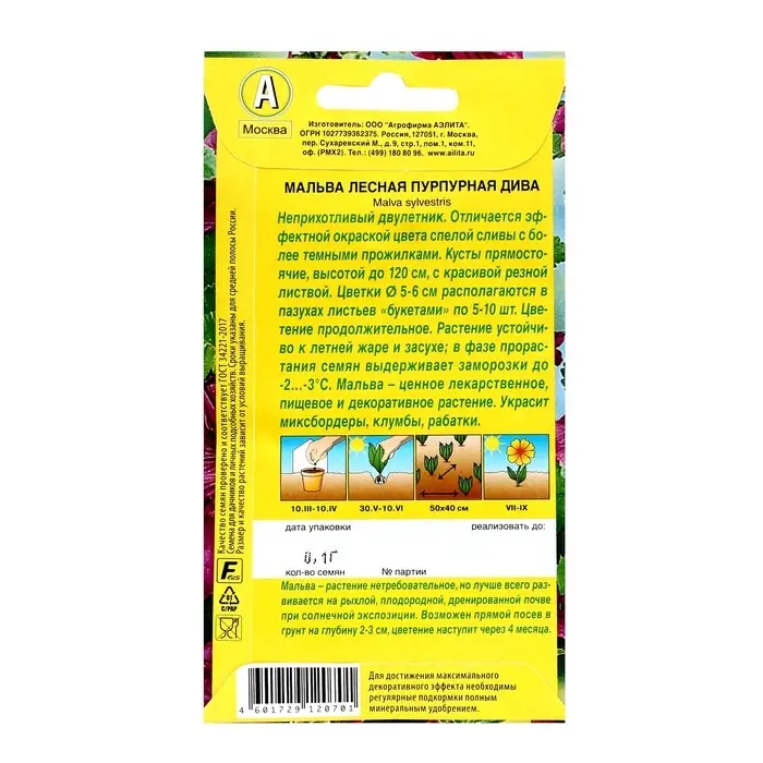 Семена цветов Мальва  Семена цветов Мальва "Пурпурная дива", ц/п, 0,1 г
