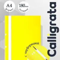 Папка-скоросшиватель Calligrata, А4, 180 мкм, жёлтая, прозрачный верх, с перфорацией