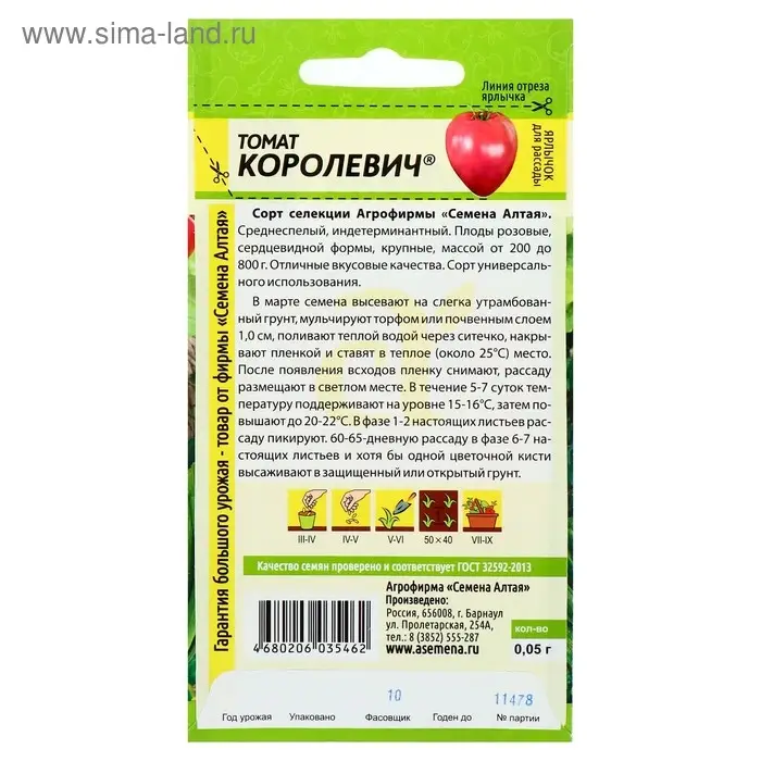 Семена Томат Семена Томат "Королевич", среднеспелый, цп, индетерминантный,высокорослый, 0,05 г