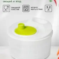 Центрифуга для сушки зелени &laquo;Оазис&raquo;, 3.2 л, пластик, белая