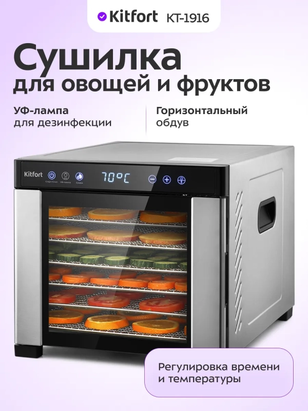 Дегидратор для овощей фруктов пастилы КТ-1916 - 650 Вт Дегидратор для овощей фруктов пастилы КТ-1916 - 650 Вт