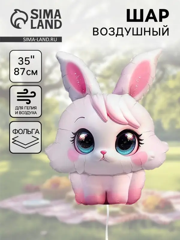 Воздушный шар фольгированный 35" &laquo;Зайка с большим глазами&raquo;