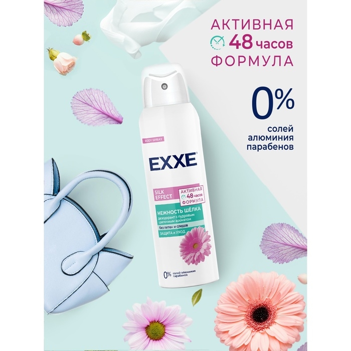 Дезодорант женский EXXE Silk effect  Дезодорант женский EXXE Silk effect "Нежность Шёлка", 150 мл