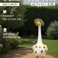Садовая фигура из полистоуна &laquo;Гусь в шляпе малый&raquo;, 50&times;27&times;20 см