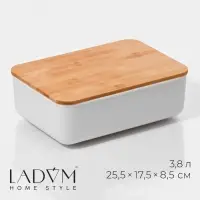 Контейнер для хранения с крышкой LaDom &laquo;Натурэль&raquo;, 3.8 л, 25.5&times;17.5&times;8.5 см, пластик, белый