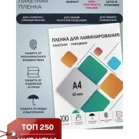 Пленка для ламинирования A4 216&times;303 мм, 60 мкм, 100 штук, глянцевые, Гелеос