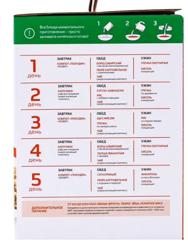 Комплекс питания на 5 дней &laquo;Традиционное меню с мясом&raquo; Худеем за неделю Леовит