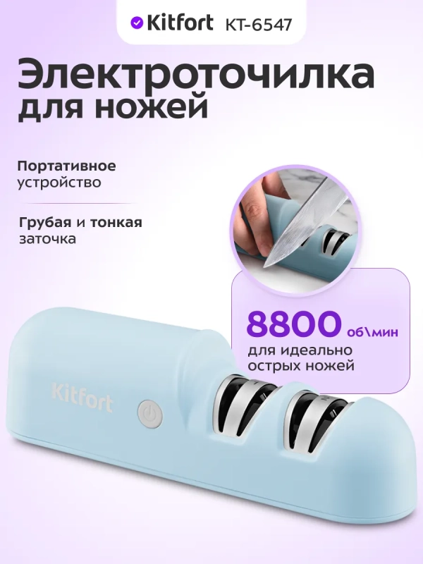 Ножеточка электроточилка для ножей КТ-6547 - 10 Вт