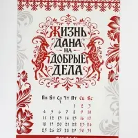 Календарь 2027 перекидной на ригеле А3 &laquo;А-ля рус&raquo;