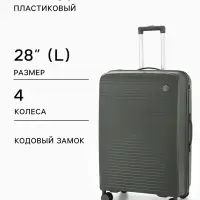 Чемодан на колёсах, 28", кодовый замок, 47&times;28&times;75 см, хаки