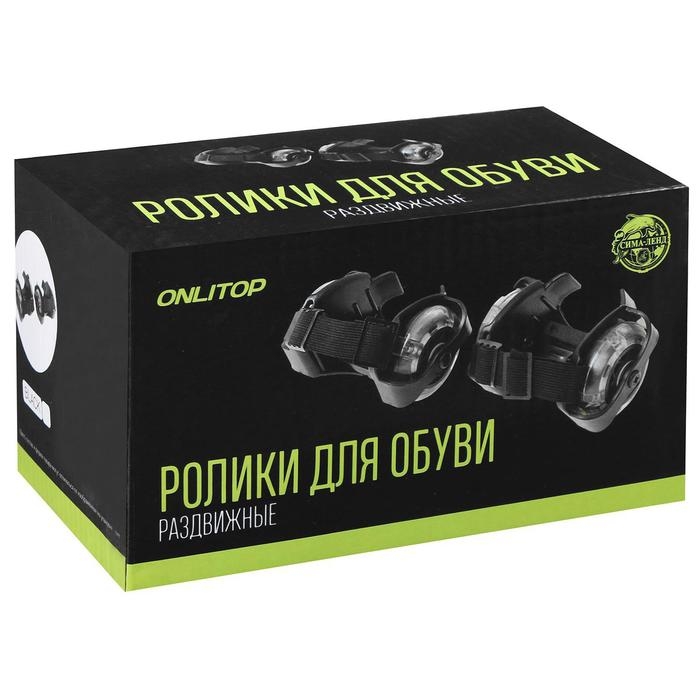 Ролики для обуви раздвижные ONLITOP, светящиеся колёса РVC 70 мм, ширина 6-10 см, до 70 кг, цвет чёрный Ролики для обуви раздвижные ONLITOP, светящиеся колёса РVC 70 мм, ширина 6-10 см, до 70 кг, цвет чёрный