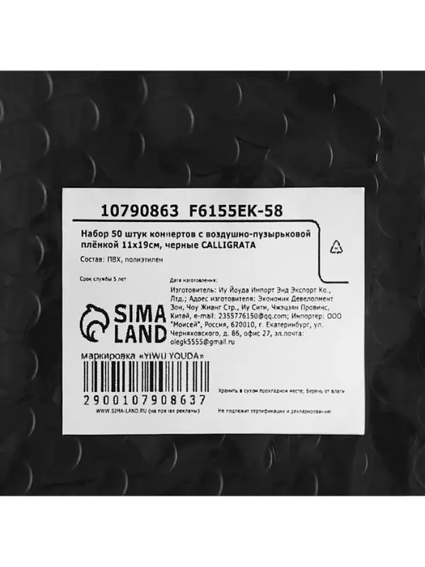 Набор конвертов с воздушно-пузырьковой плёнкой, 11&times;19 см, 50 штук, черные
