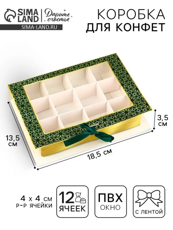 Коробка для конфет на Рамадан, 12 ячеек Eid Mubarak 18.5&times;13.5&times;3.5 см