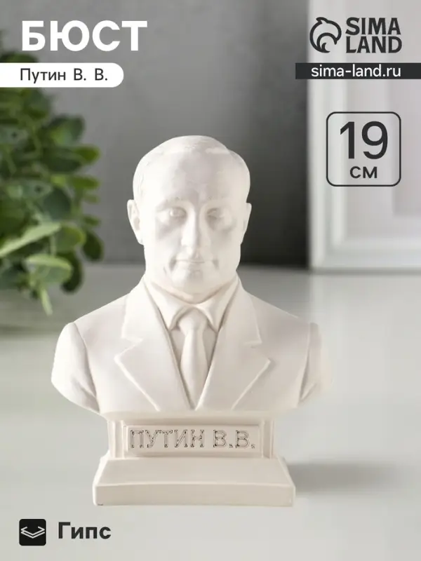 Бюст &laquo;Путин&raquo;, фигурка гипс, белый, 18&times;14&times;8 см