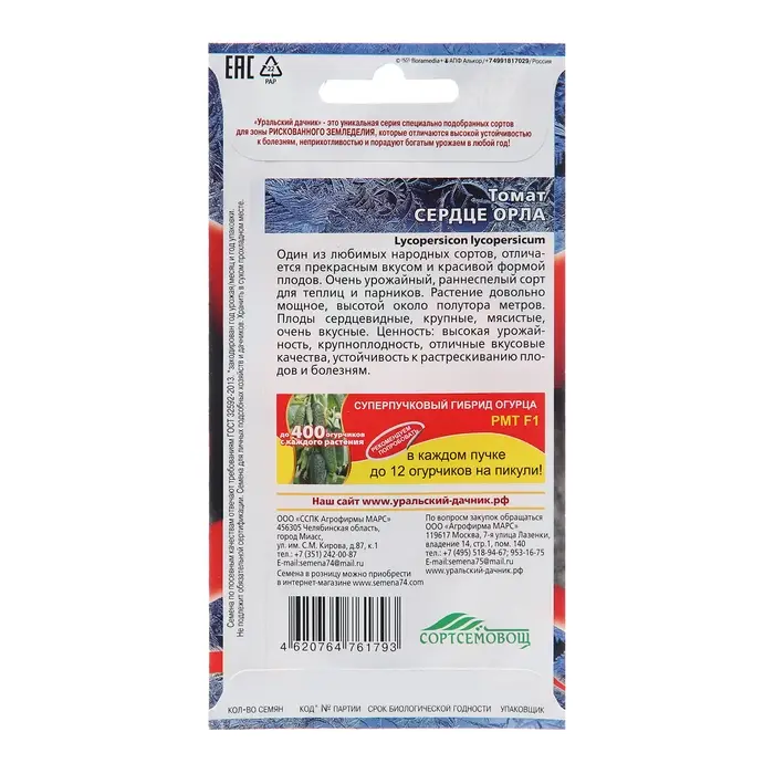 Семена Томат Семена Томат "Сердце орла", 20 шт