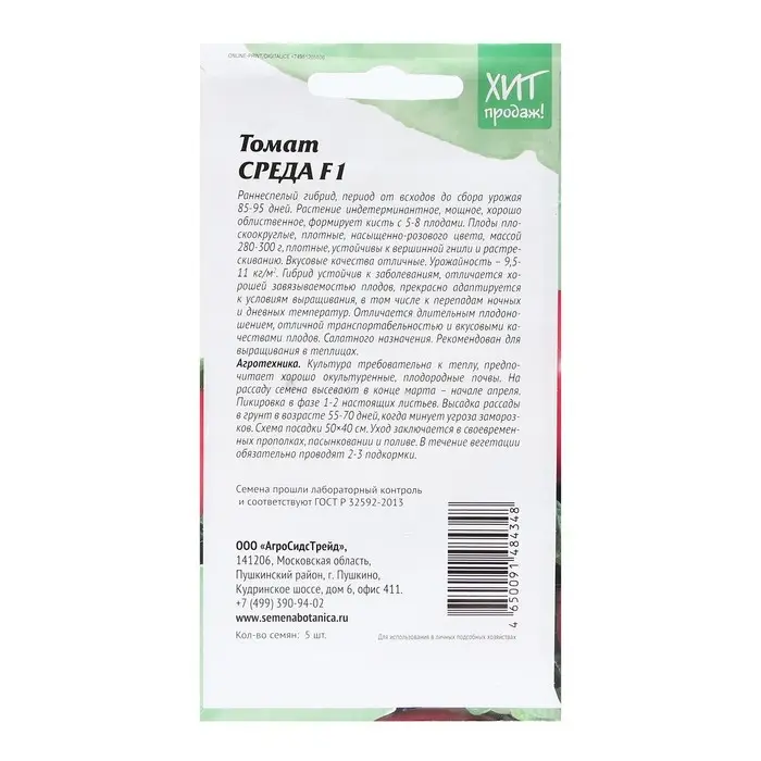 Семена Томат Семена Томат "Среда", 5 шт