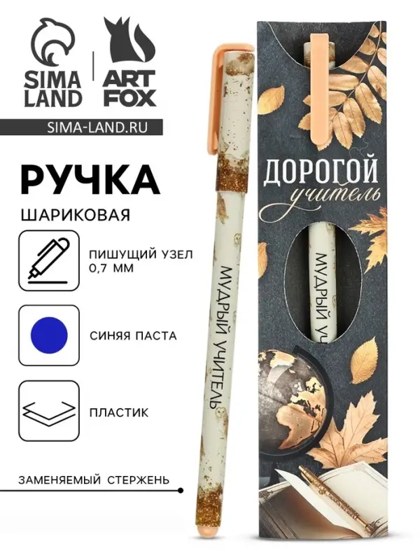 Ручка шариковая, синяя паста, 0.7 мм, пластик, в подарочной упаковке &laquo;Дорогой учитель&raquo;