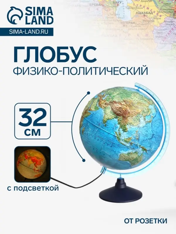 Глобус физико-политический рельефный &laquo;Глобен. Классик Евро&raquo;, диаметр 320 мм, с подсветкой, Крым в составе РФ