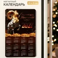 Магнит с календарем &laquo;Символ года 2027&raquo;