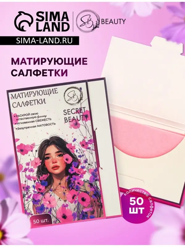 Матирующие салфетки Secret Beauty, 50 шт., розовые Матирующие салфетки Secret Beauty, 50 шт., розовые