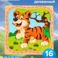 Пазлы &laquo;Тигр&raquo;, в рамке, 16 элементов, 15&times;15 см