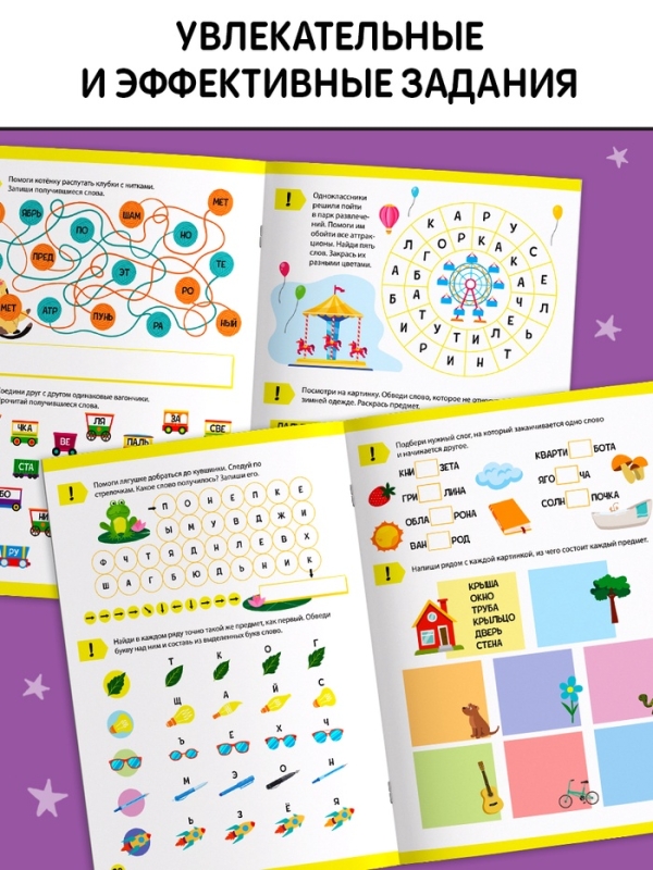 Книга Книга "Игры со словами", 36 страниц.