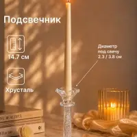 Подсвечник хрустальный &laquo;Кристалл&raquo;, 6.4&times;6.4&times;14.7 см, d=2.3 / 3.8 см