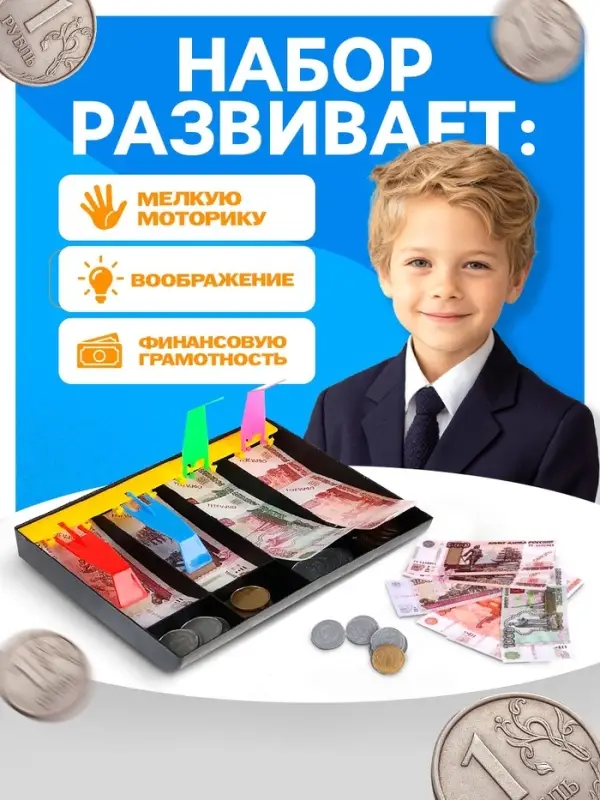 Игровой набор &laquo;Мой магазин&raquo;: пластиковая касса, монеты, деньги (рубли)