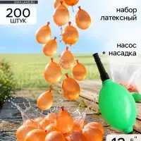 Водяные бомбочки с насосом и насадкой, 200 шт.