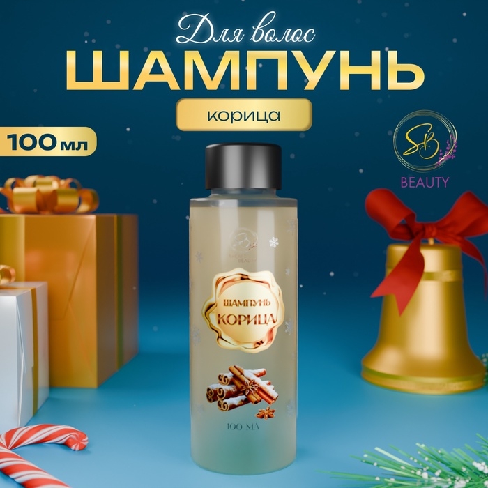 Шампунь для волос «Secret Beauty», аромат корицы, золотая серия, 100 мл