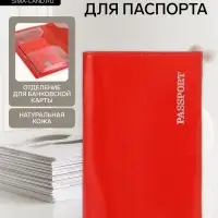 Обложка для паспорта, тиснение фольгой, гладкая, красная