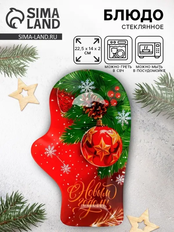 Блюдо новогоднее &laquo;С новым годом&raquo;, 22.5&times;14&times;2 см, стекло
