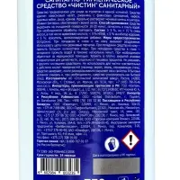 Санитарно-гигиеническое средство &laquo;Чистин&raquo; Санитарный, 750 г