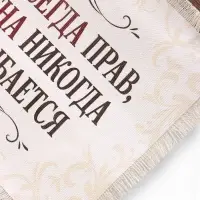 Свиток настенный &laquo;Муж прав&raquo;, 32&times;31 см