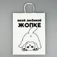 Подарочный пакет с открыткой &laquo;Моей любимой&raquo;, крафт