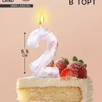 Свеча в торт &laquo;Белый мрамор&raquo;, цифра 2, 5.5 см