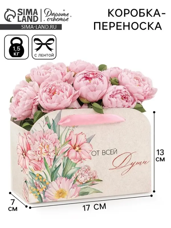 Переноска для цветов складная &laquo;От всей души&raquo;, 17&times;13&times;7 см