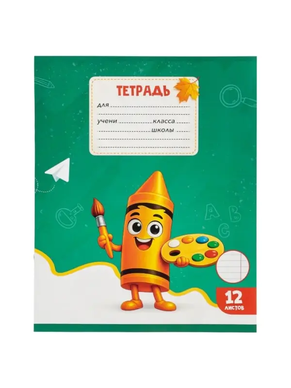 Тетрадь 12 листов в линейку Calligrata KIDS, блок офсет, МИКС