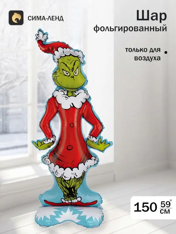 Воздушный шар фольгированный 59" 3D &laquo;Новогодний монстрик&raquo;, только под воздух